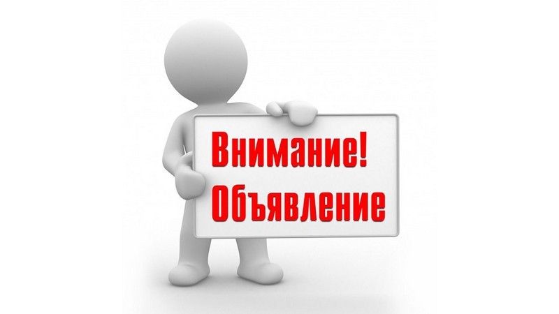 Информационное объявление для владельцев земельных участков в с.п. Сентябрьский!.