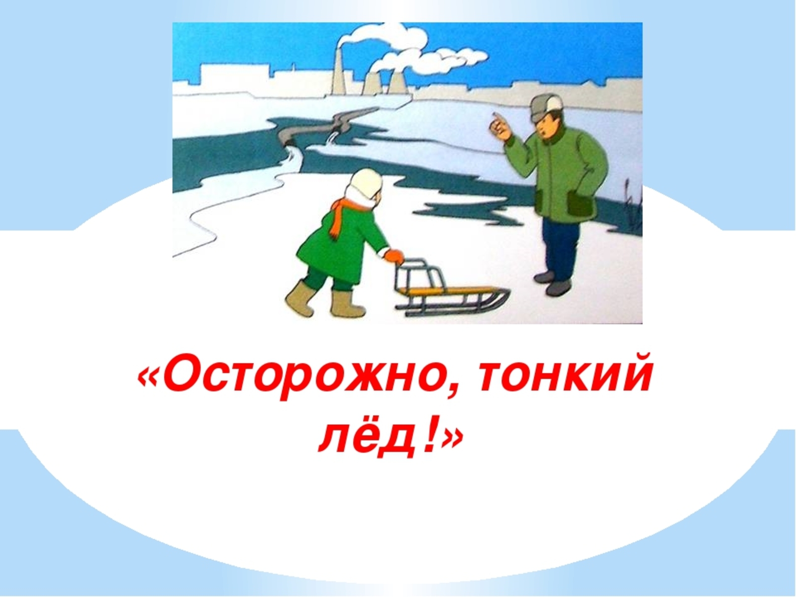 Памятка по правилам безопасности на водоемах в весенний период.