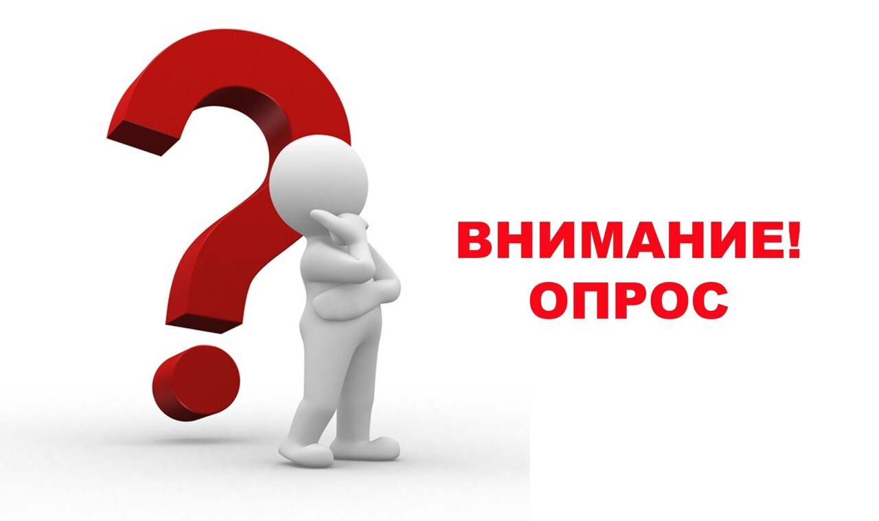 Опрос на тему: «Обратная связь по удовлетворенности граждан и юридических лиц в рамках рассмотрения обращений и запросов, обеспечения доступа к информации о деятельности Департамента жилищно-коммунального комплекса и энергетики».