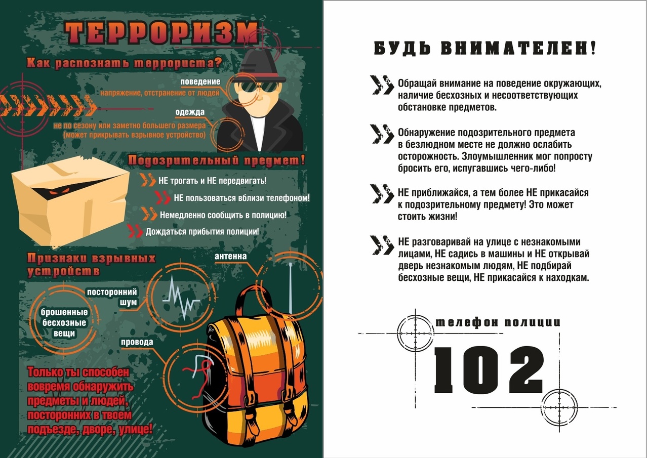 Памятка«Иностранным гражданам об ответственности за нарушение антитеррористического законодательства Российской Федерации».