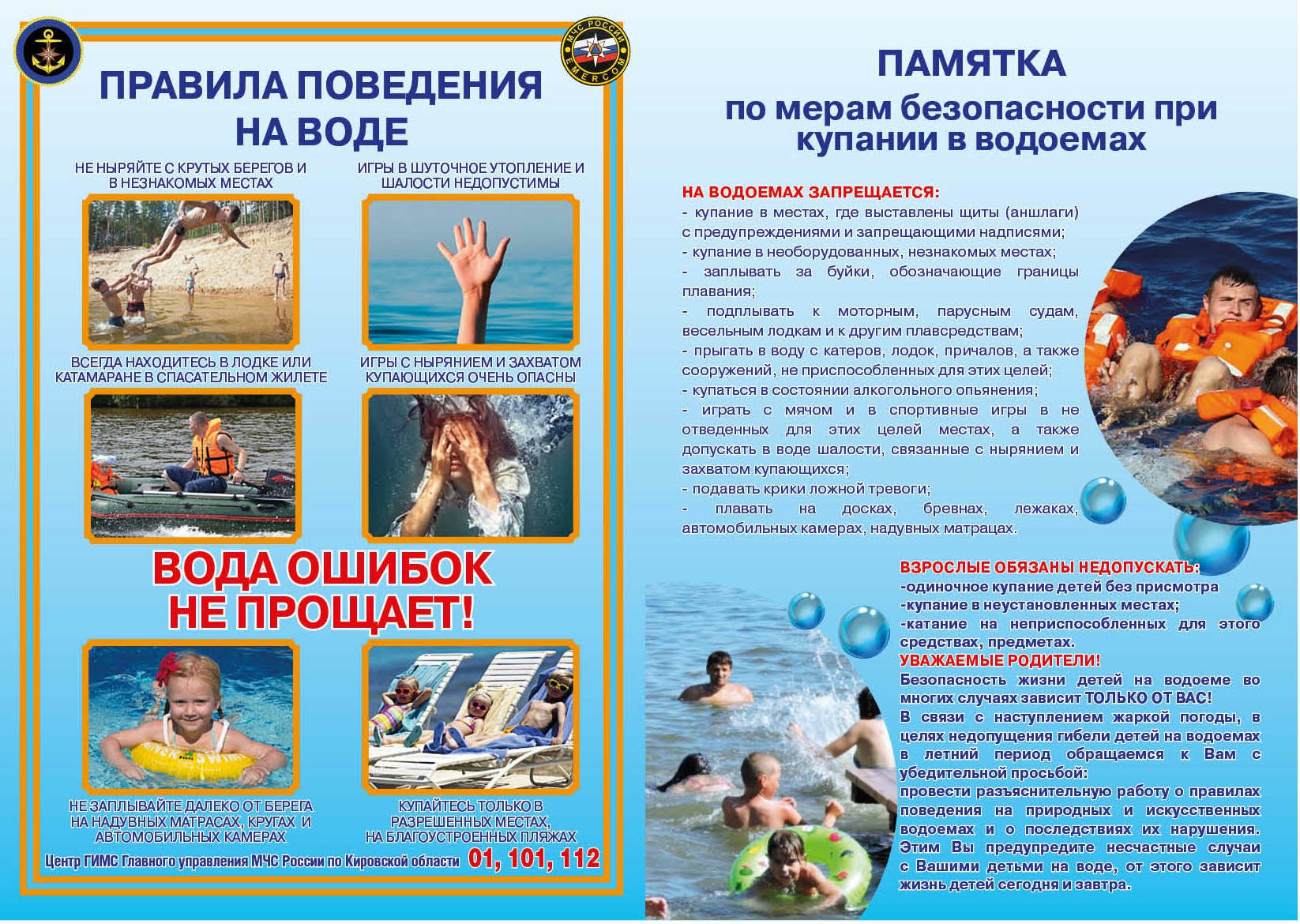 Памятки о правилах поведения на воде.