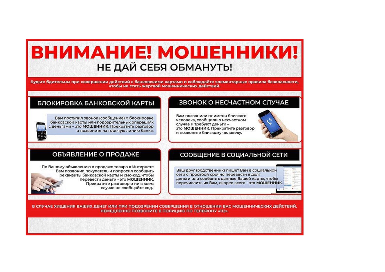 ПАМЯТКА для граждан о профилактике и предупреждении дистанционных преступлений.