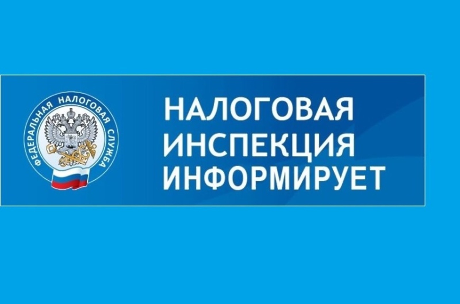 Информирование налогоплательщиков о вебинаре 16 октября 2024 года в 11-00.