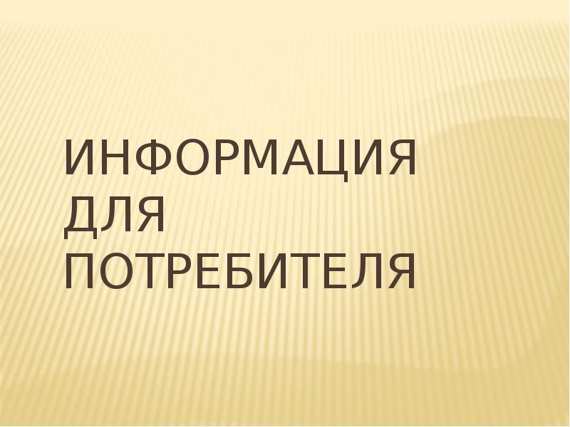 Аккаунты общественных организаций, осуществляющих деятельность в сфере защиты прав потребителей на территории Ханты-Мансийского автономного округа – Югры.