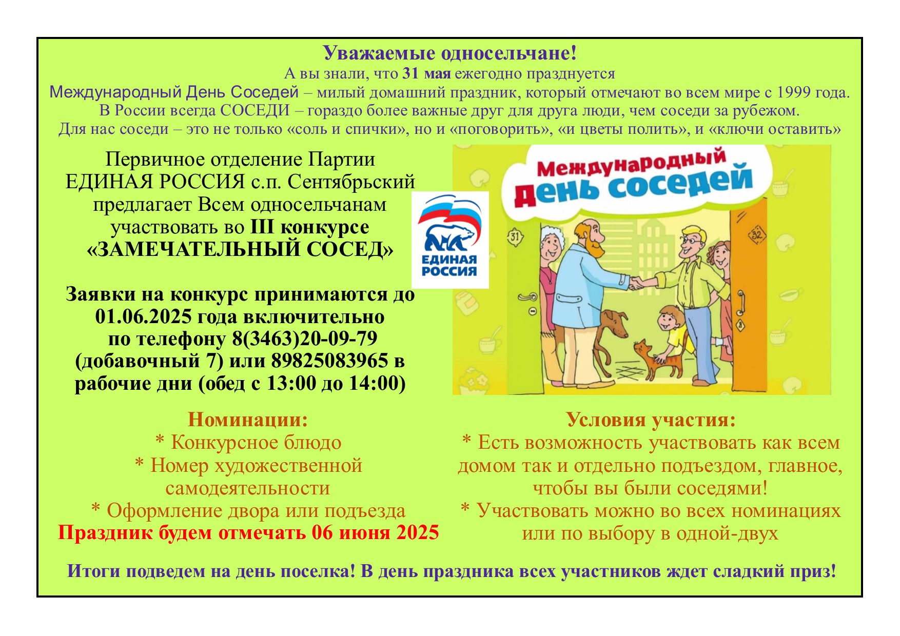 Конкурс &quot;Замечательный сосед&quot;.