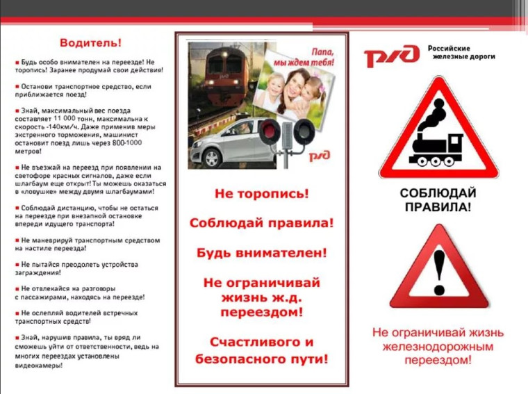 Памятка "Правила дорожного движения на железнодорожных переездах". Памятка "Правила дорожного движения на железнодорожных переездах".